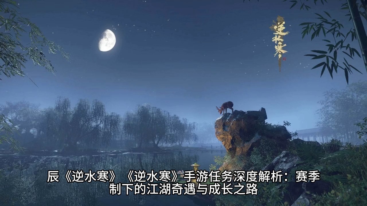 逆水寒人生赢家任务最幸福的人逆水寒人生赢家-第1张图片