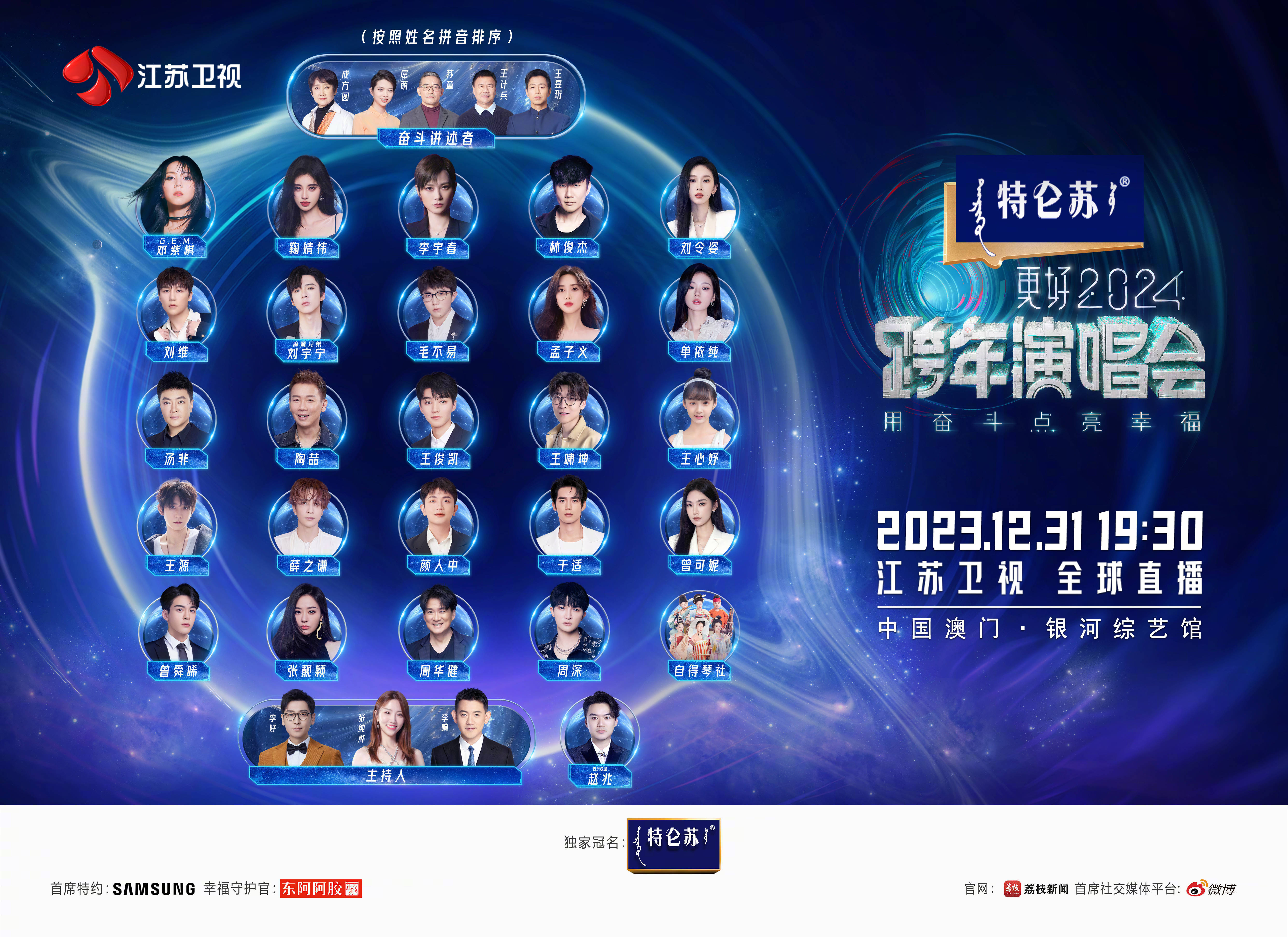 北京卫视春晚节目单公布2024，璀璨盛典即将开启