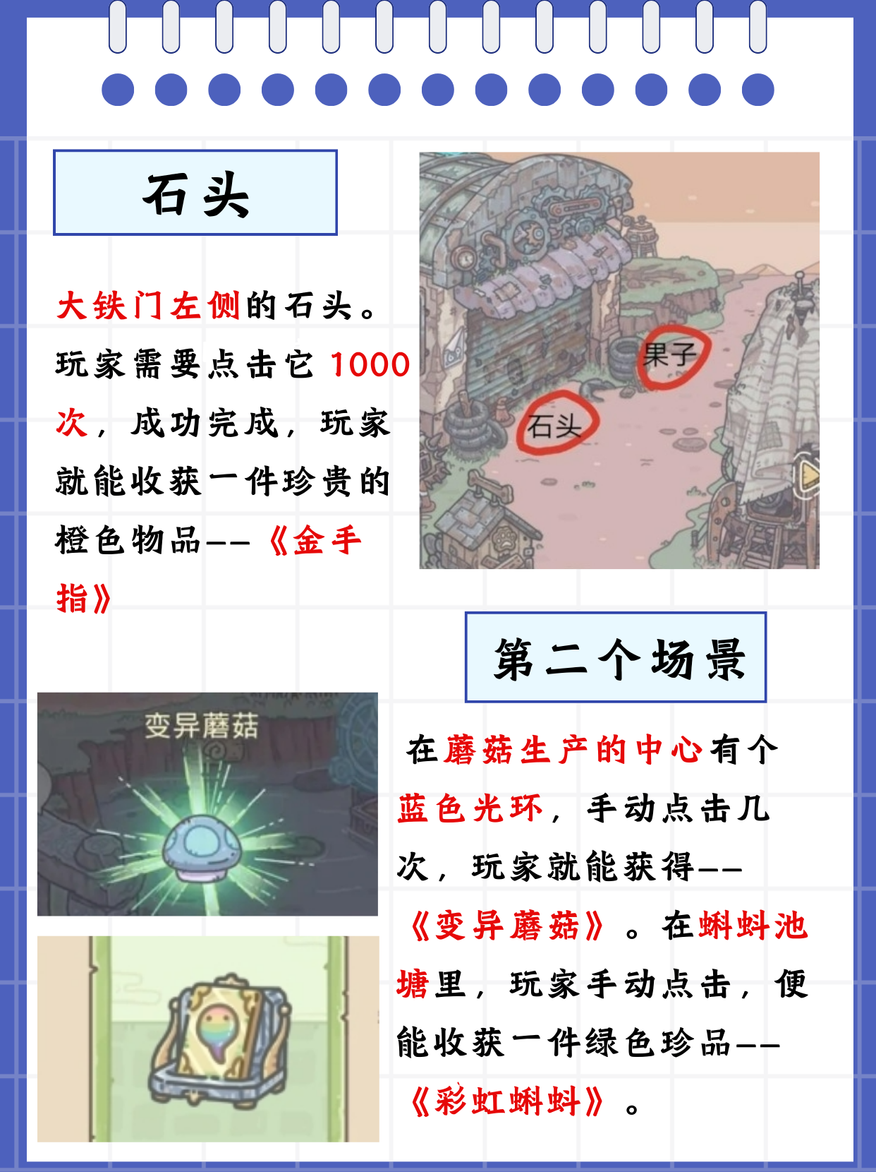 最强蜗牛隐藏物品攻略-第1张图片