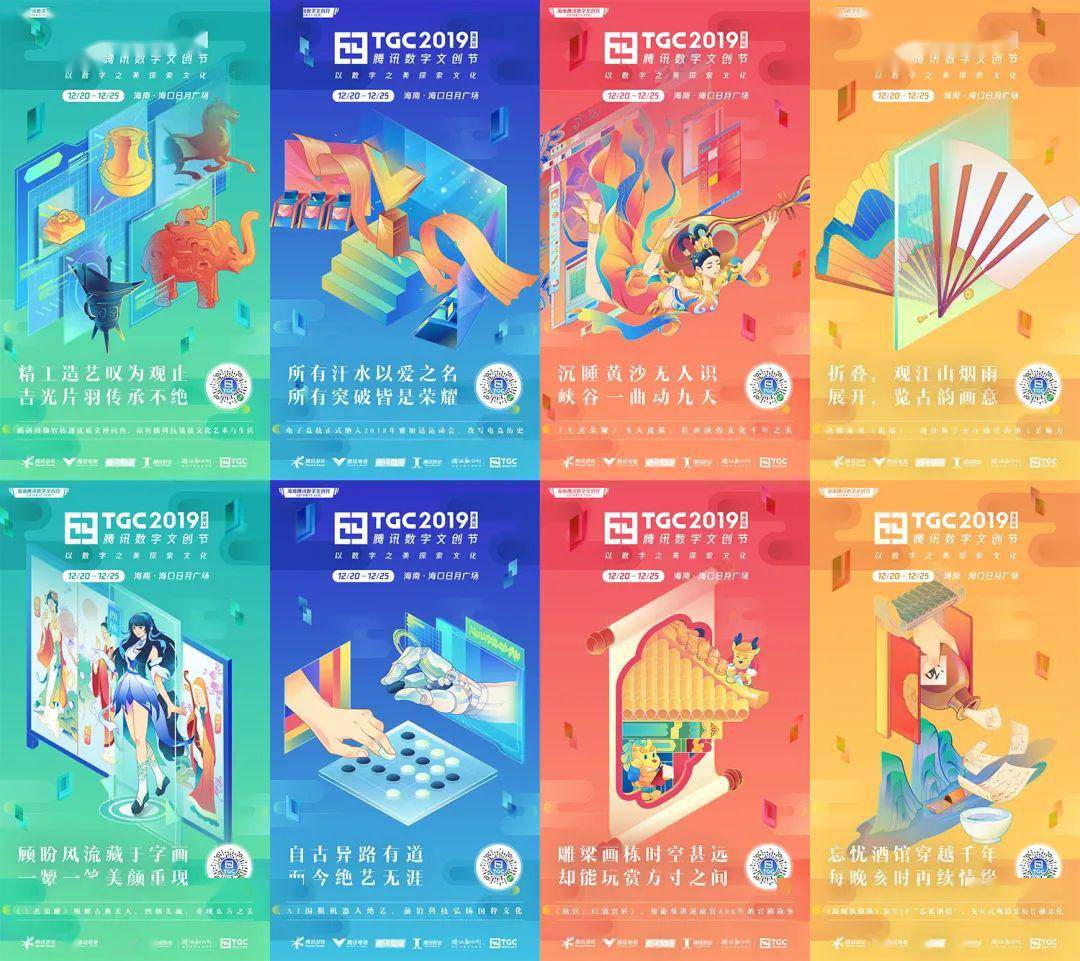腾讯数字文创节腾讯数字文创节盛大开幕-第3张图片