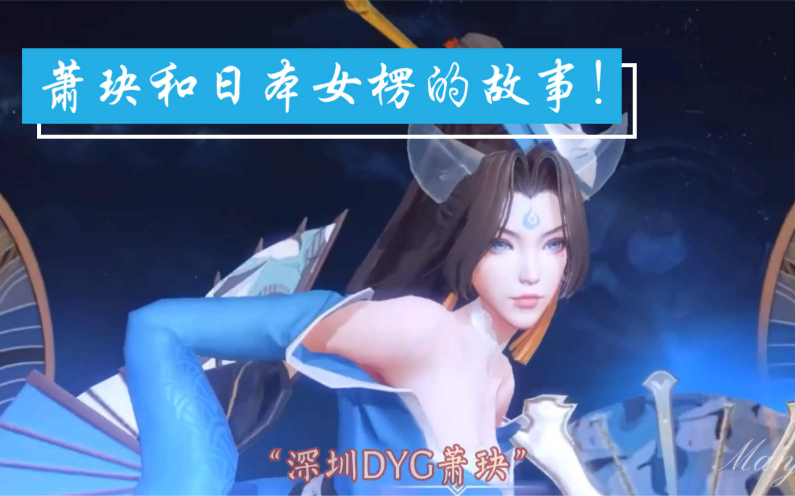 不知火舞与三个小孩的故事-第2张图片