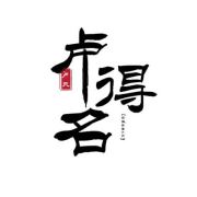 兔子先生传媒文化作品兔子先生传媒文化作品-第2张图片