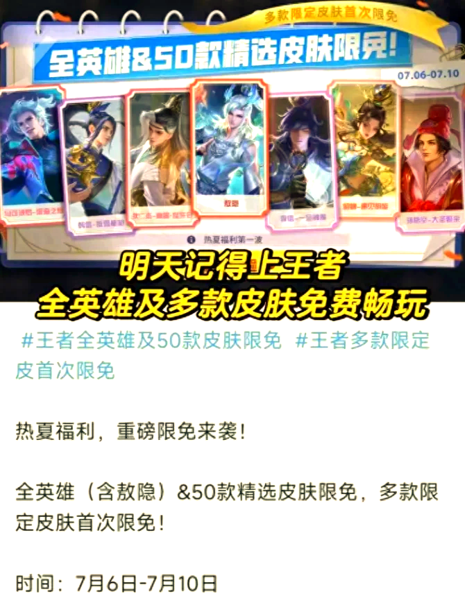 王者荣耀六周年限定皮肤盛宴-第2张图片