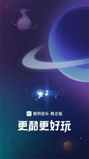 酷狗音乐皮肤下载体验-第2张图片