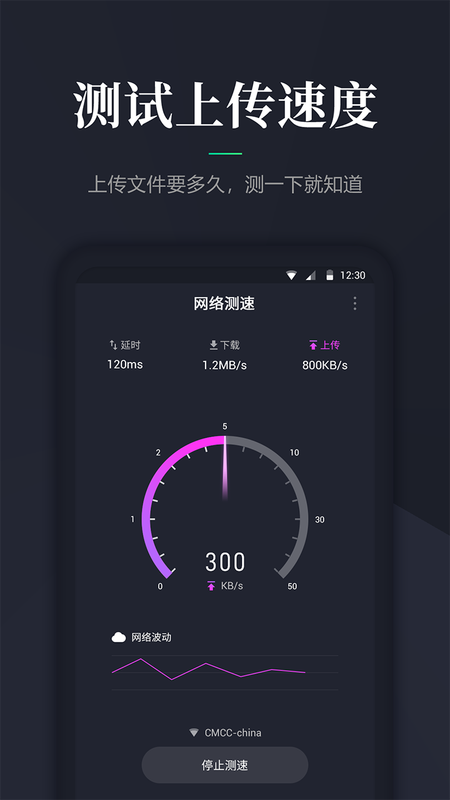 本地网速测试报告