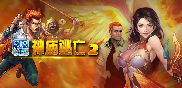 神秘逃亡神秘逃亡-第3张图片