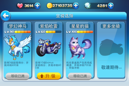 天天酷跑额头有五角星天天酷跑高分五角星攻略-第2张图片