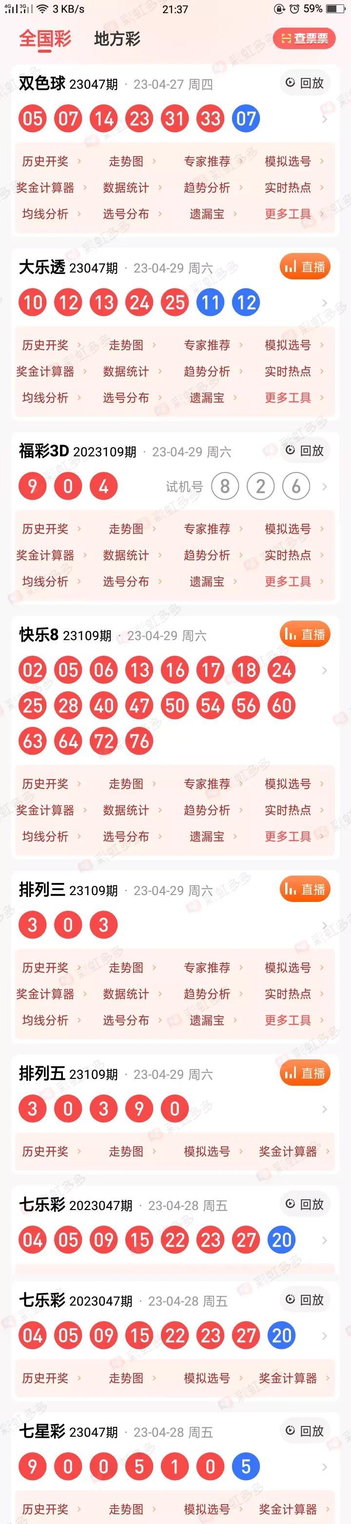 澳门2023开奖结果及开奖记录-第1张图片