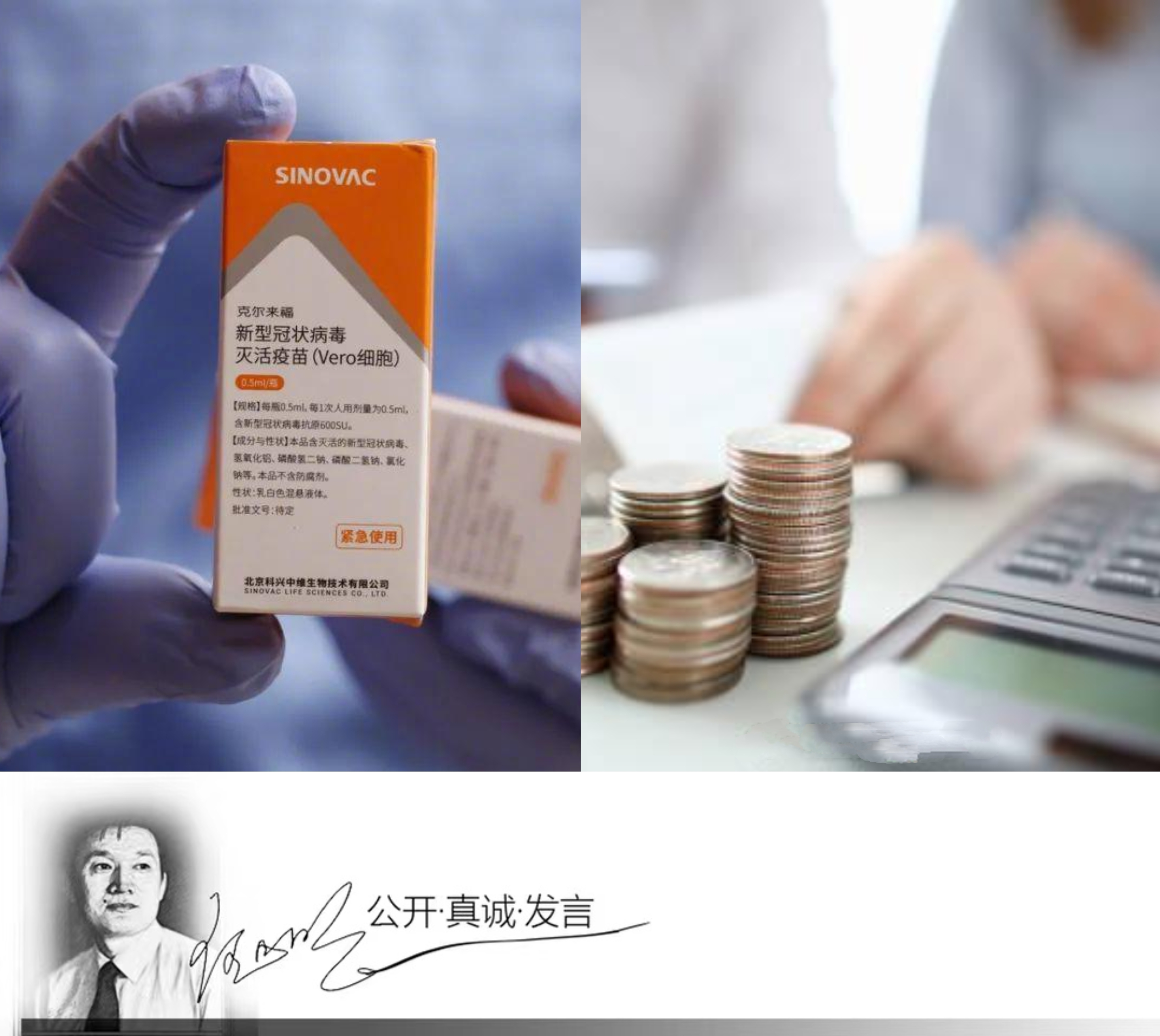 科兴中维新冠疫苗 效果科兴中维新冠疫苗问题揭秘-第1张图片