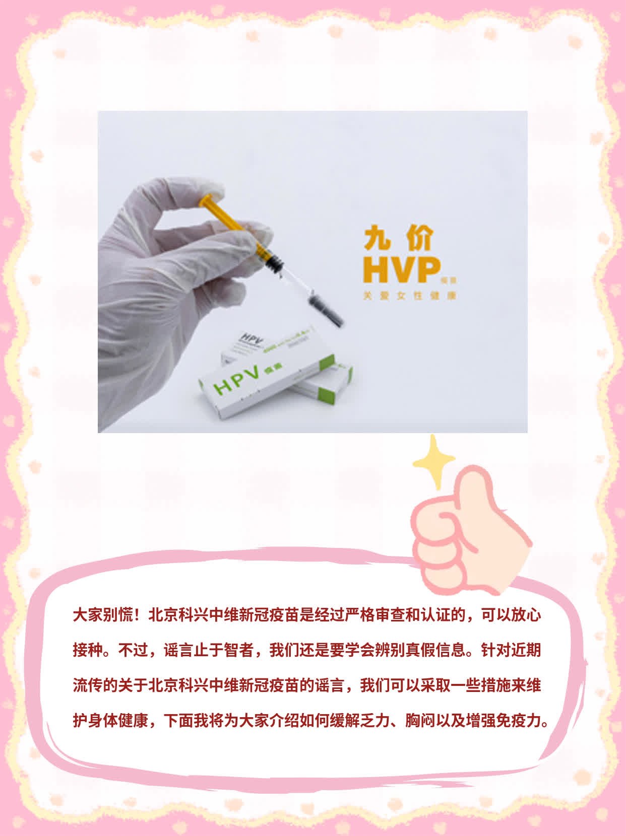 科兴中维新冠疫苗 效果科兴中维新冠疫苗问题揭秘-第2张图片