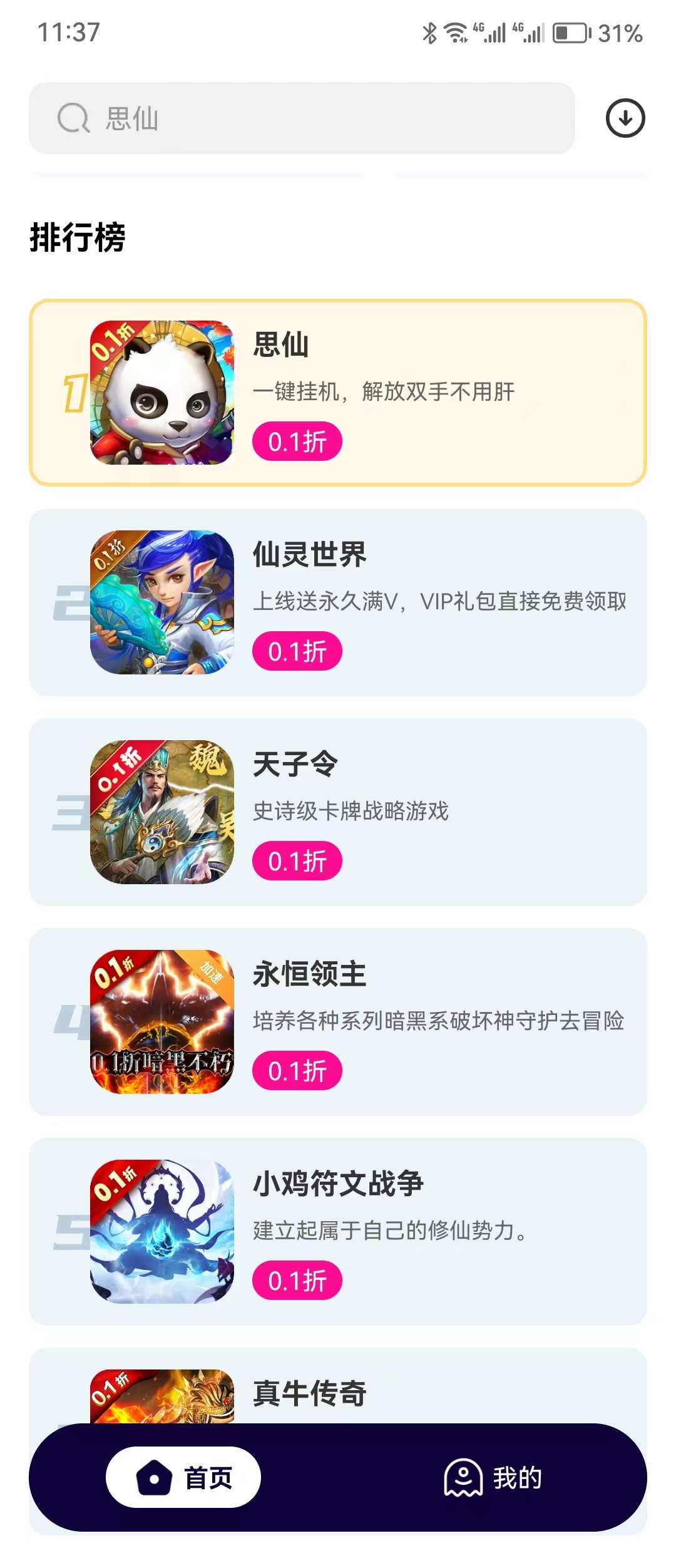 仙灵世界0.1折送定制神宠仙灵世界，神秘之旅-第1张图片