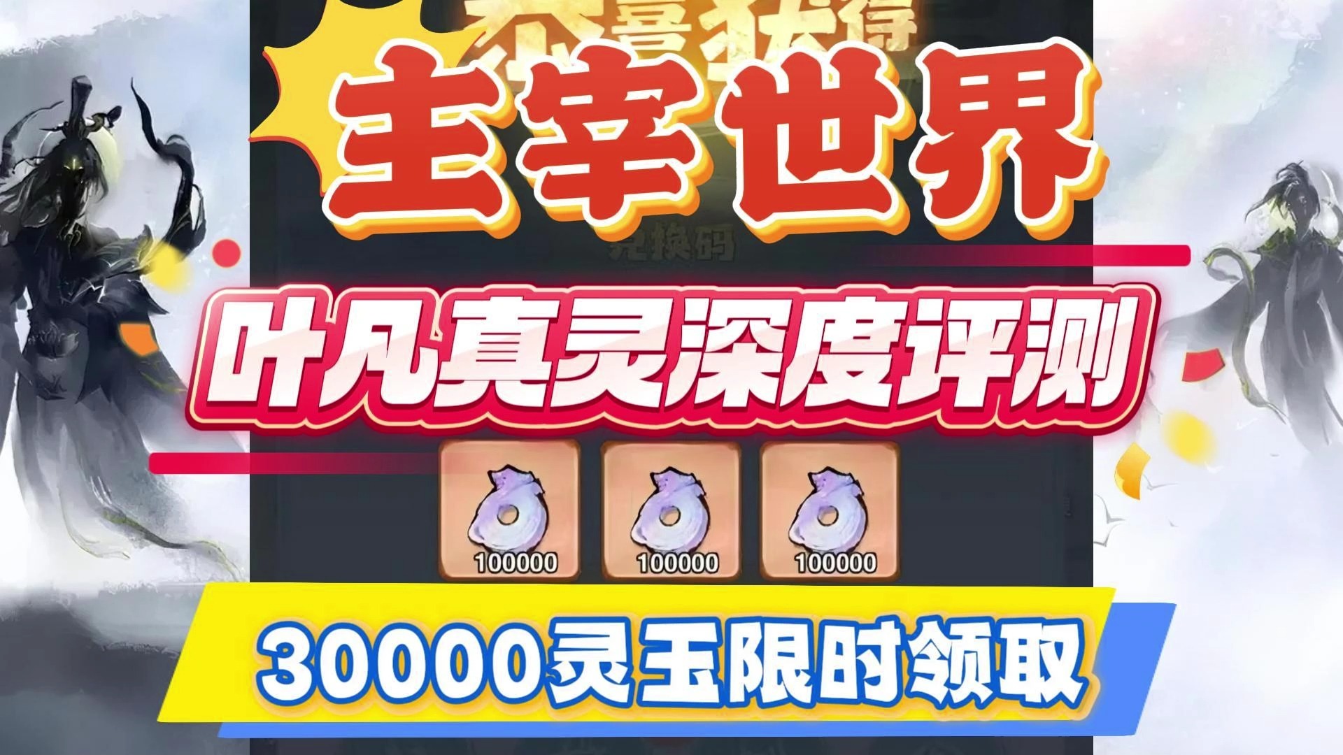 仙灵世界0.1折送定制神宠仙灵世界，神秘之旅-第2张图片