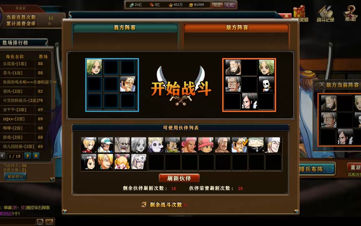 热血海贼王伙伴选择攻略热血海贼王伙伴选择-第2张图片
