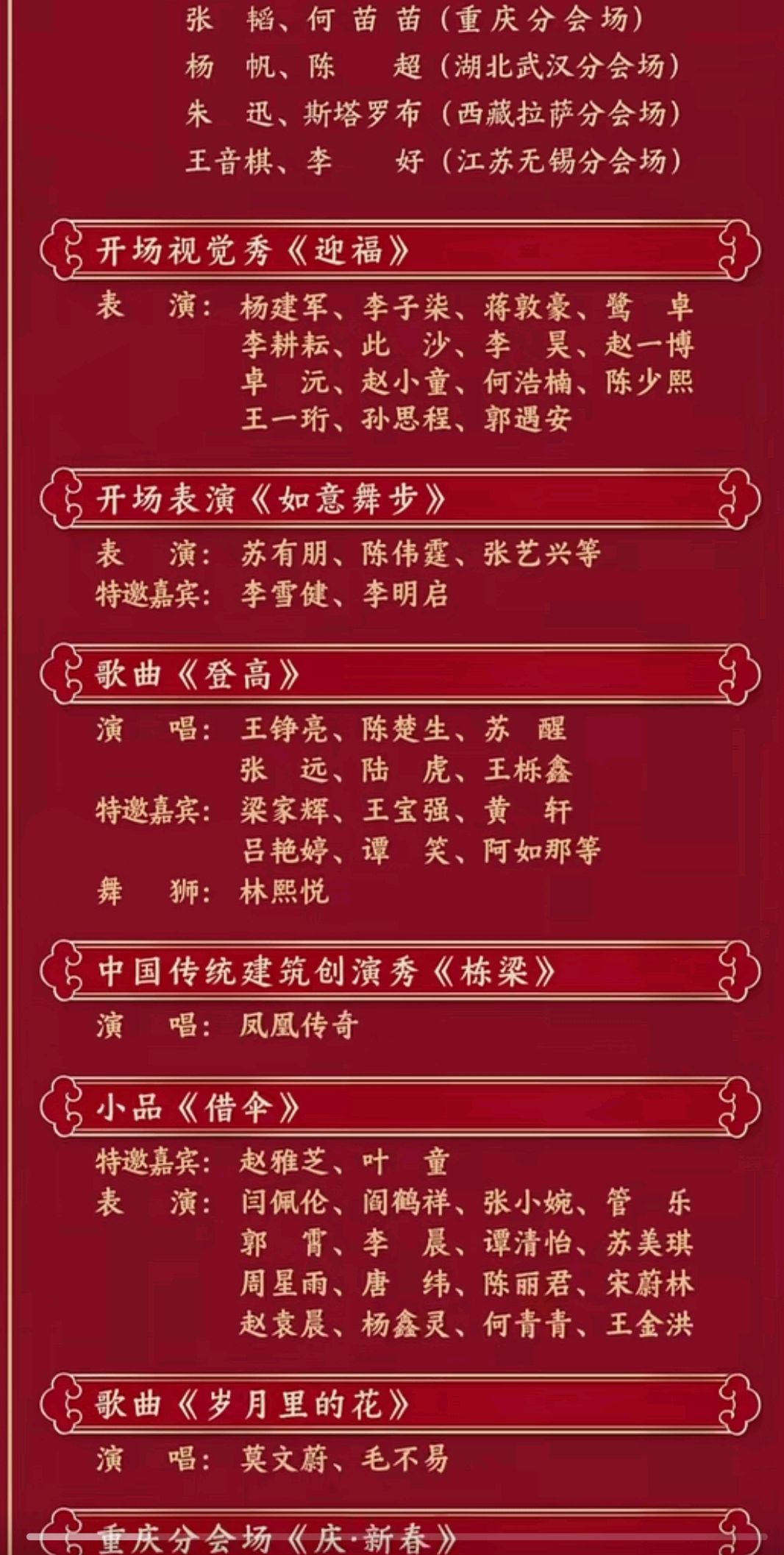 北京春晚节目单公布2023北京春晚节目单公布2023，璀璨璀璨的盛宴即将开启-第2张图片
