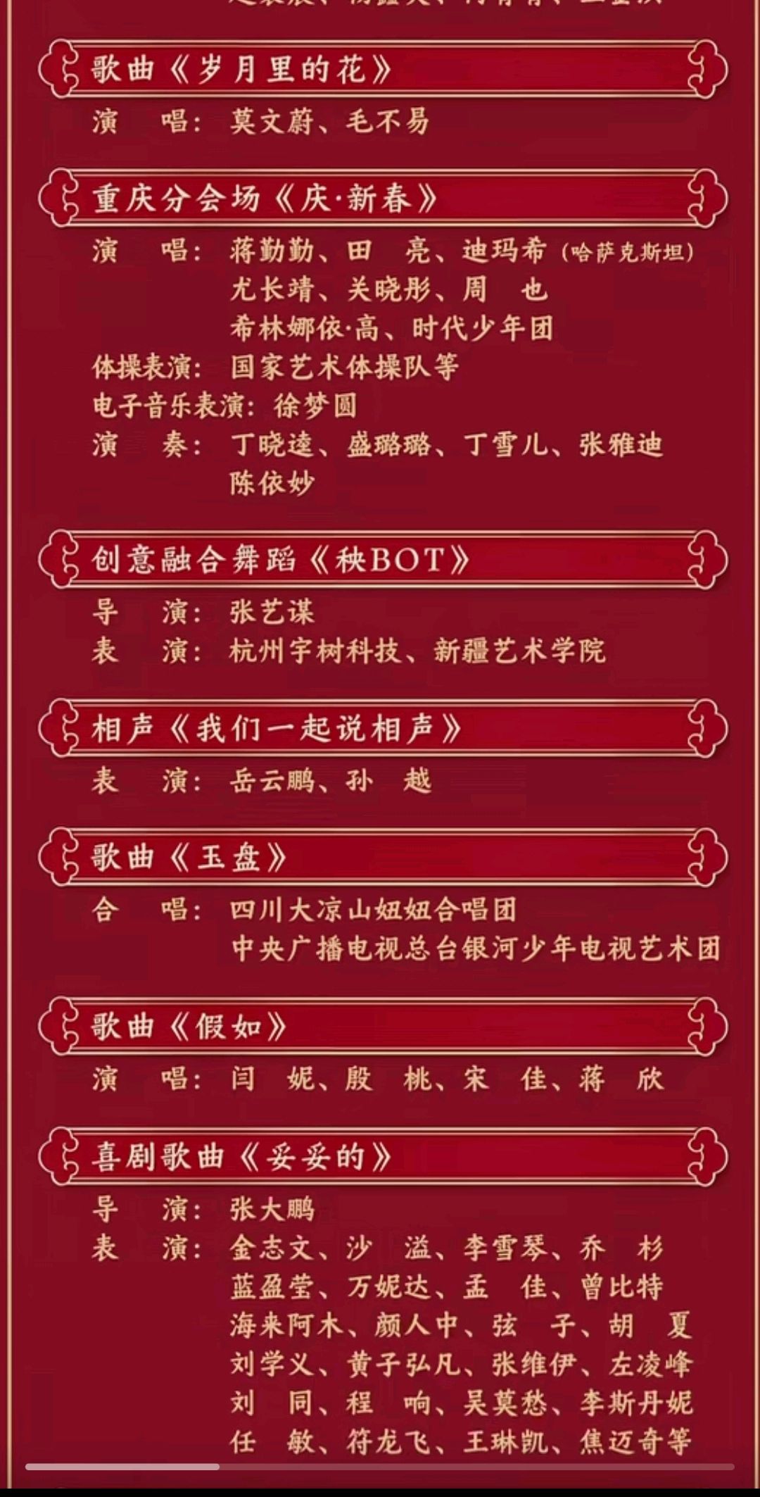 北京春晚节目单公布2023北京春晚节目单公布2023，璀璨璀璨的盛宴即将开启-第1张图片
