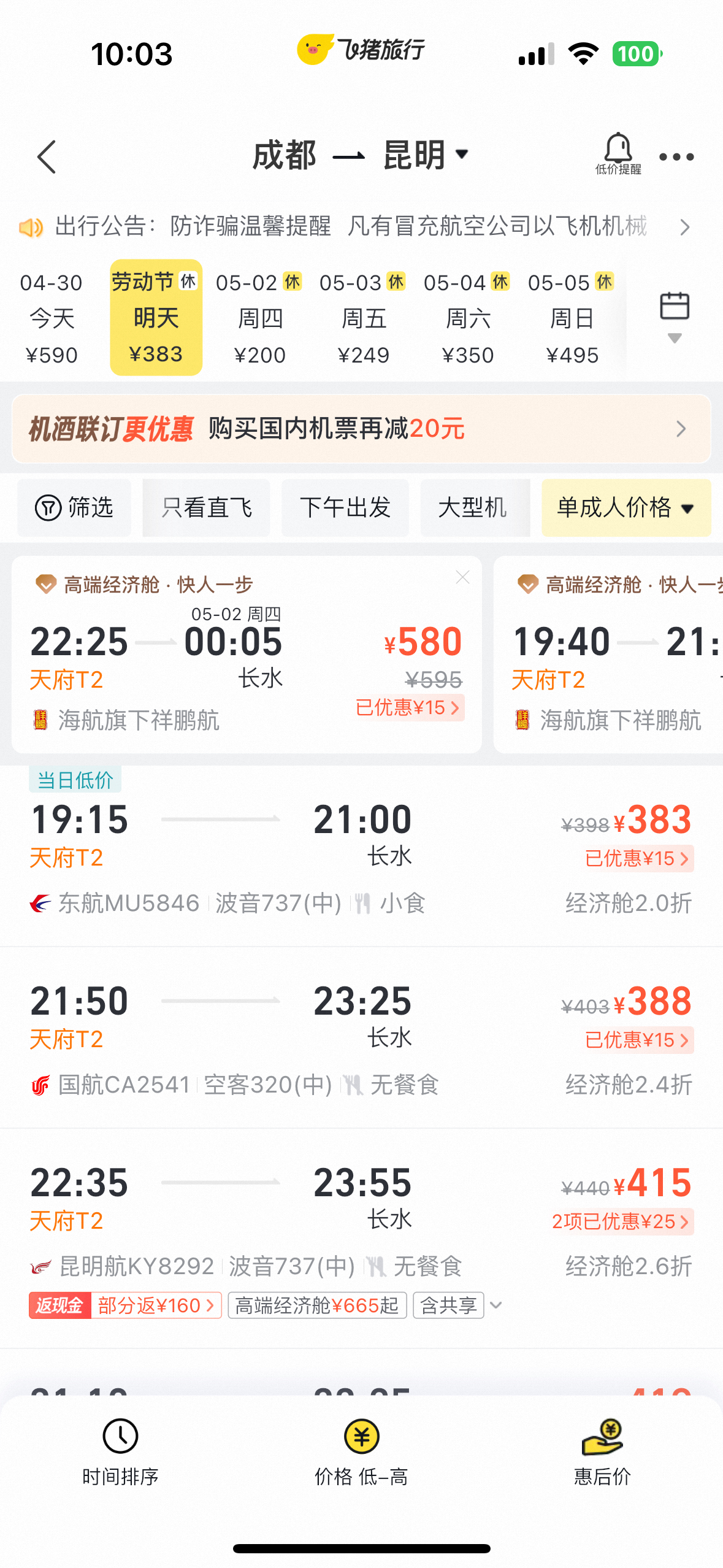 长春到成都飞机票查询成都飞机票查询-第1张图片