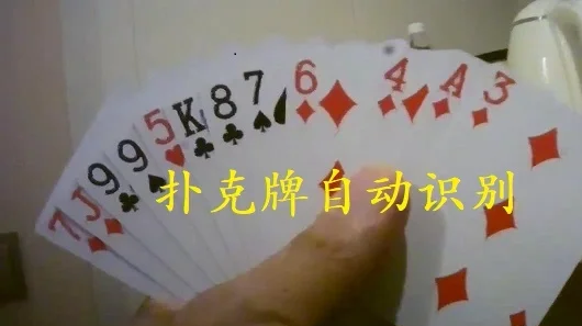 打扑克视频过程视频过程揭秘，打扑克-第1张图片