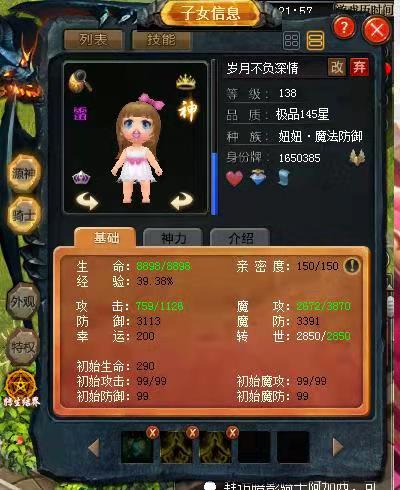 魔域宝宝排行榜官网魔域宝宝，神奇生物的诞生-第2张图片