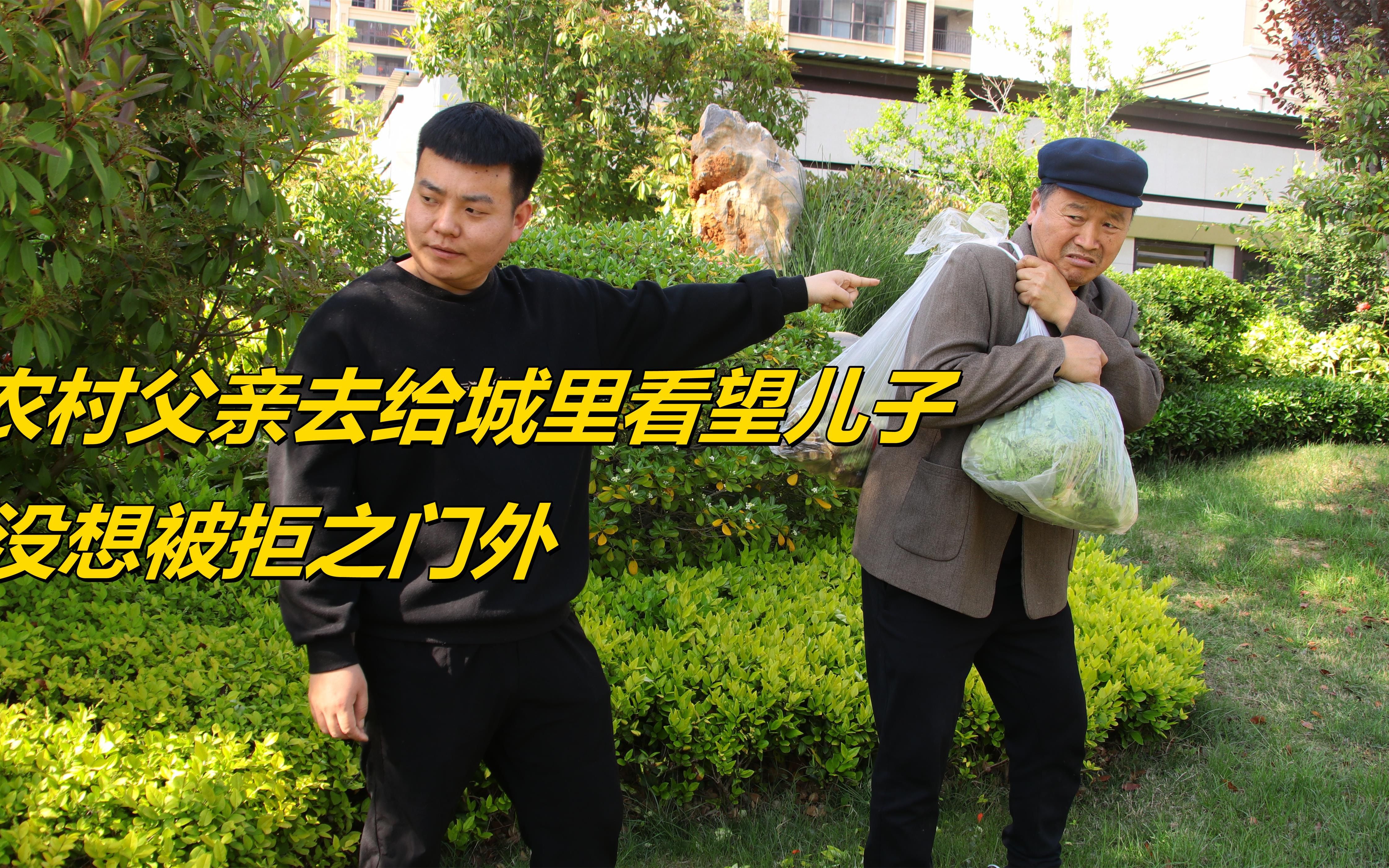 回家给父亲解决需求