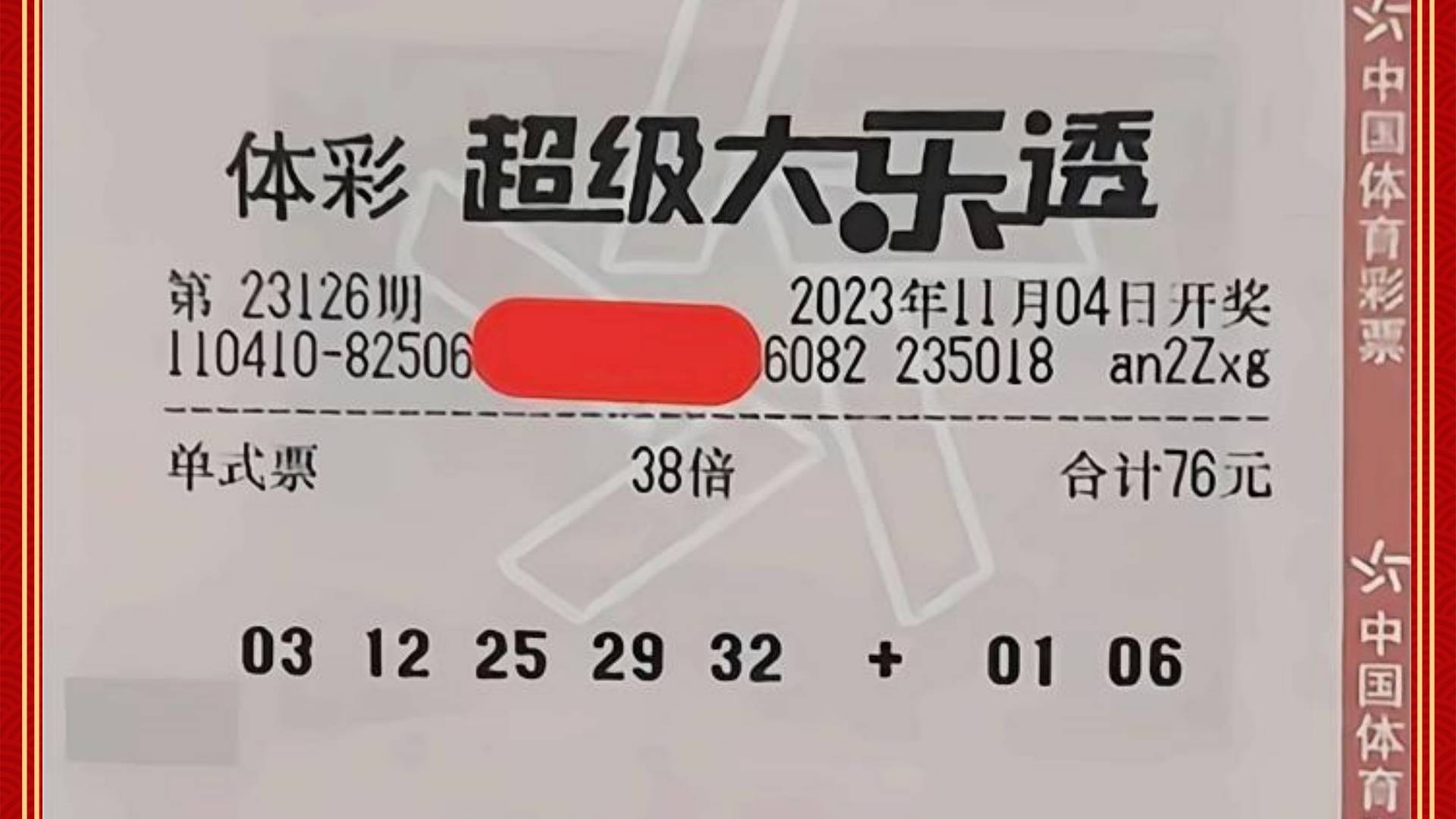 大乐透开奖结果号码多少揭晓