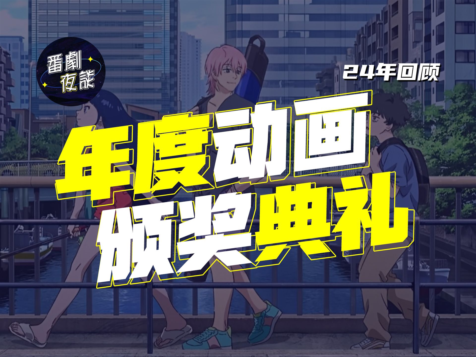 香港动漫节2024香港动漫节，动漫盛宴与文化交流的舞台-第1张图片