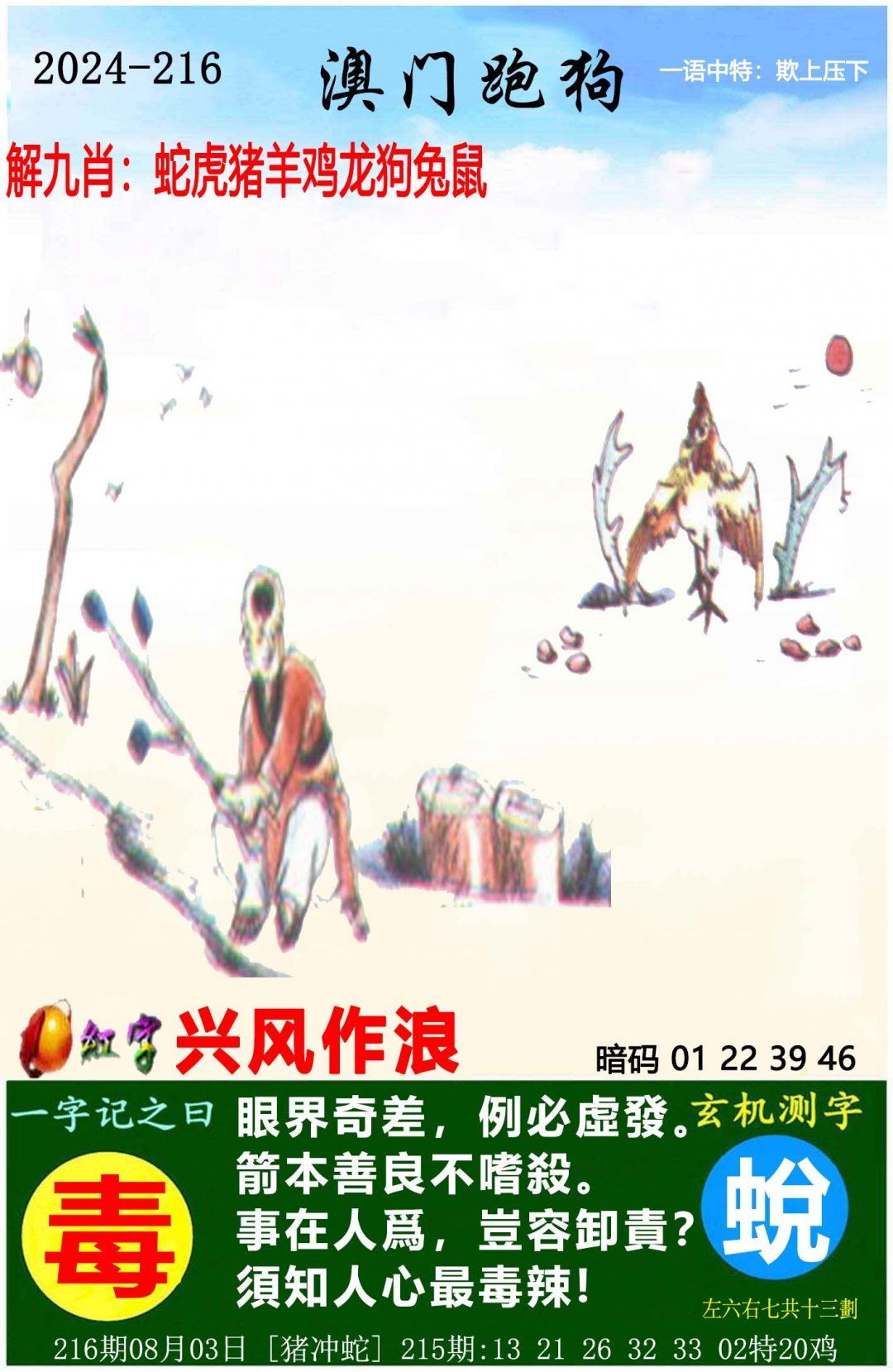 新澳门，一码一肖一特一中的神秘魅力-第1张图片