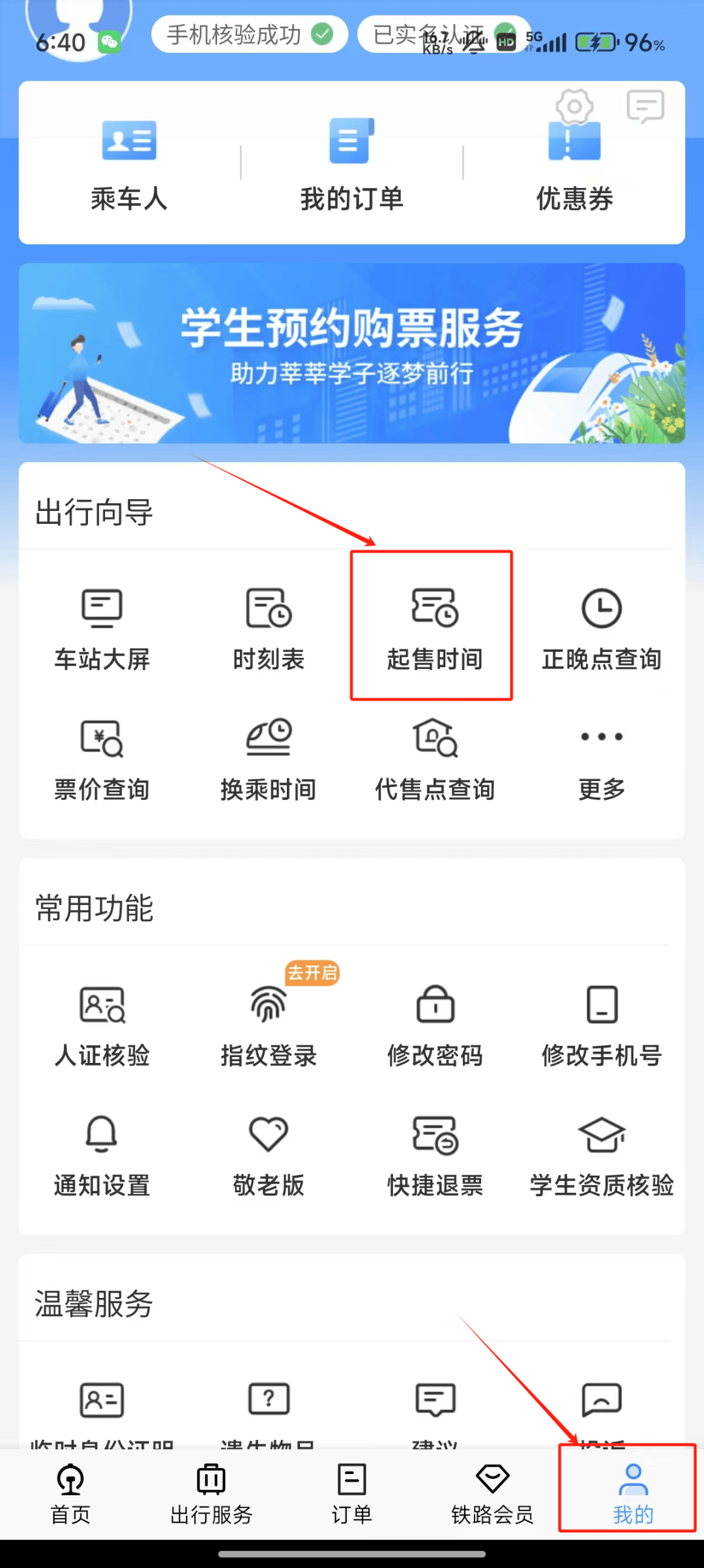 成都火车票查询