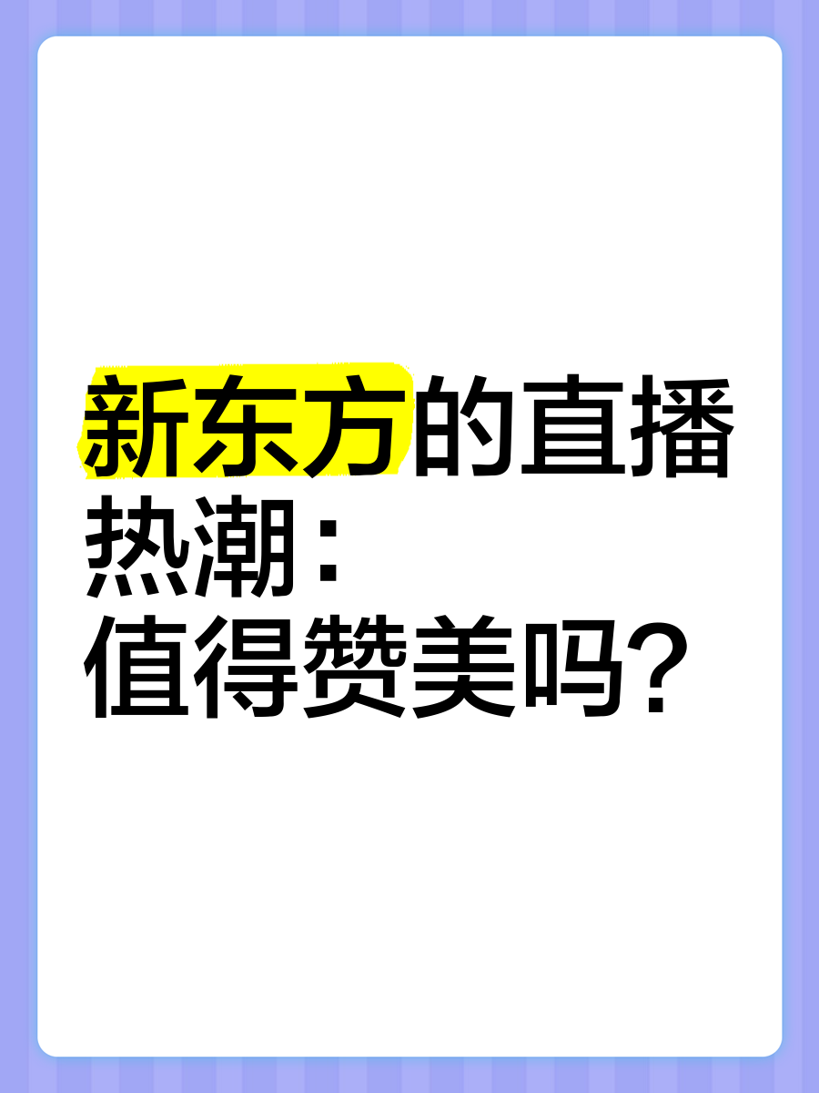 最近直播热潮中的黄台免费活动-第2张图片