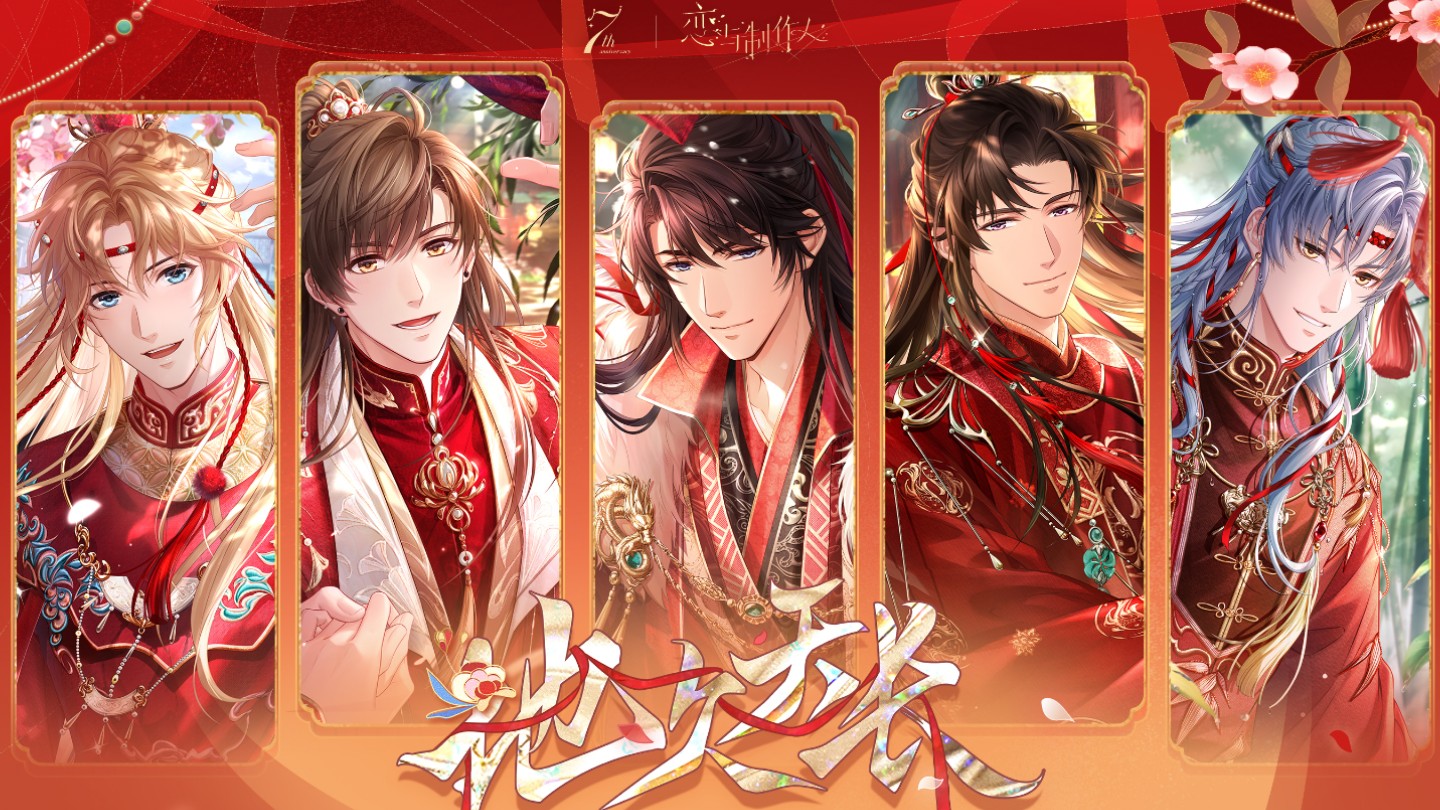 恋与制作人攻略恋与制作人攻略，轻松玩转游戏，赢取丰厚奖励-第1张图片