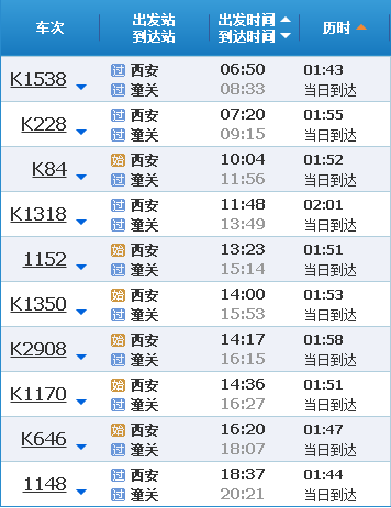 北京到深圳火车时刻表查询北京到深圳火车时刻表