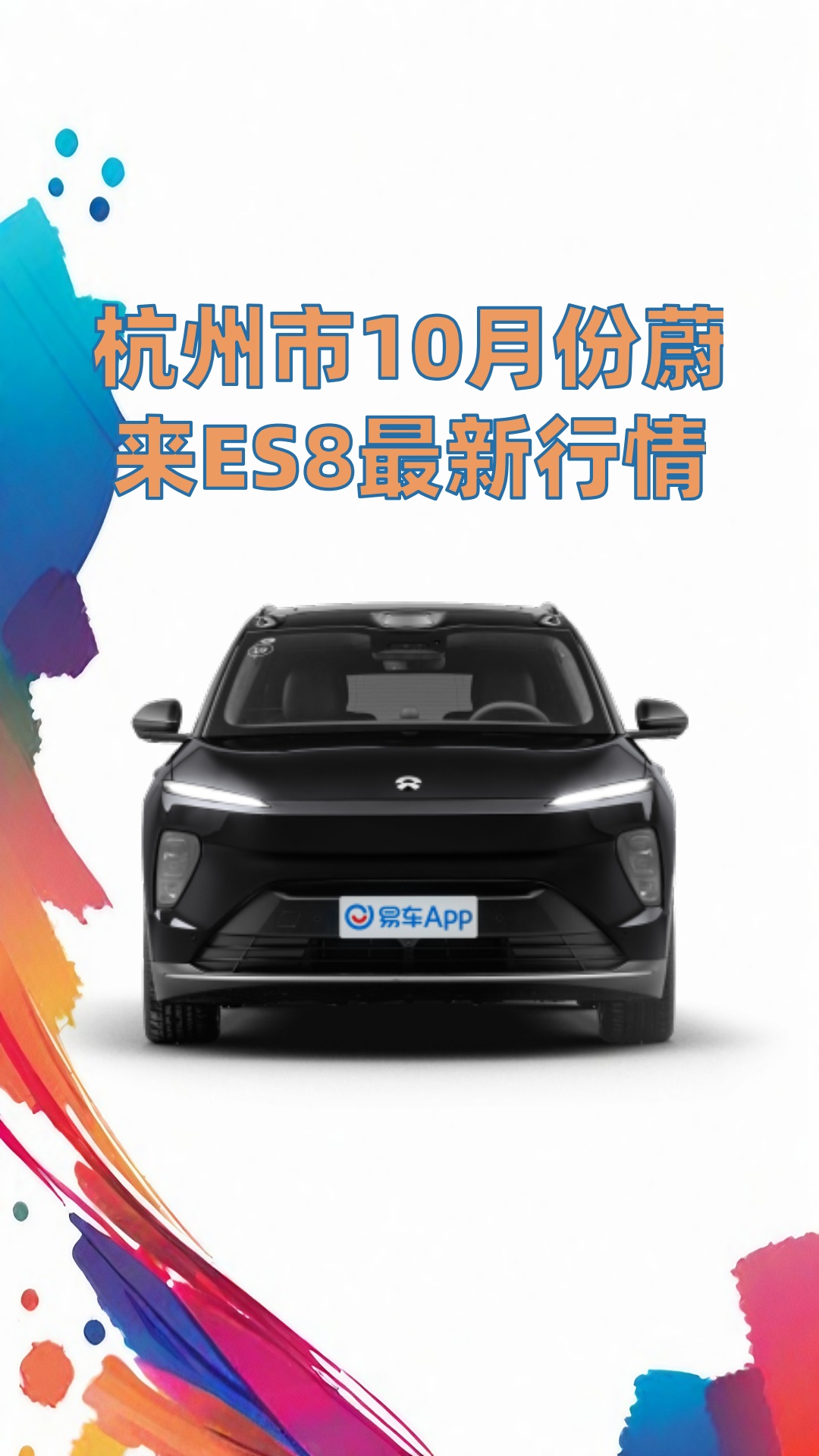 蔚来es8价格及图片2024款价格蔚来ES8价格解析-第3张图片