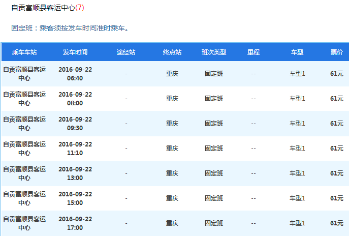 菜园坝汽车站时刻表菜园坝汽车站时刻表-第3张图片