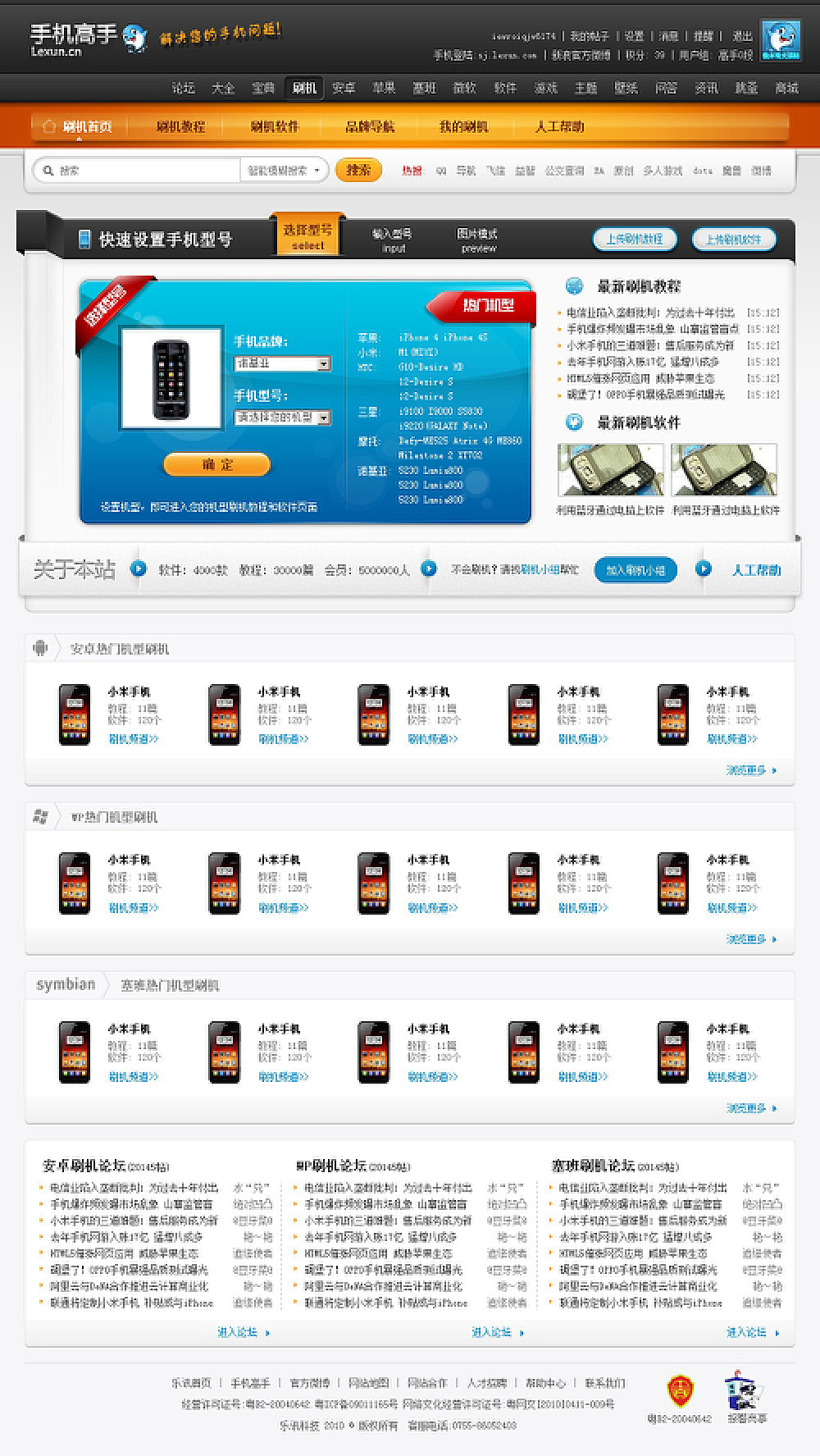 乐讯手机高手乐讯手机高手-第2张图片