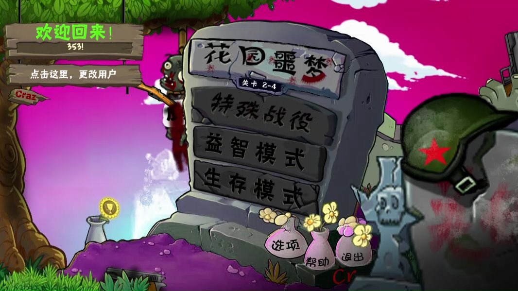花园保卫战中文版花园保卫战中文版-第2张图片