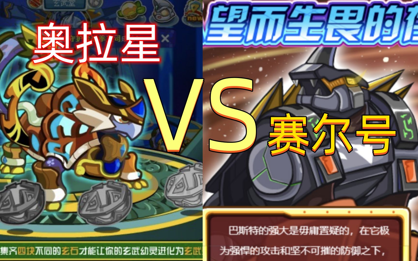 赛尔号玄武怎么打视频赛尔号玄武攻略视频详解-第3张图片