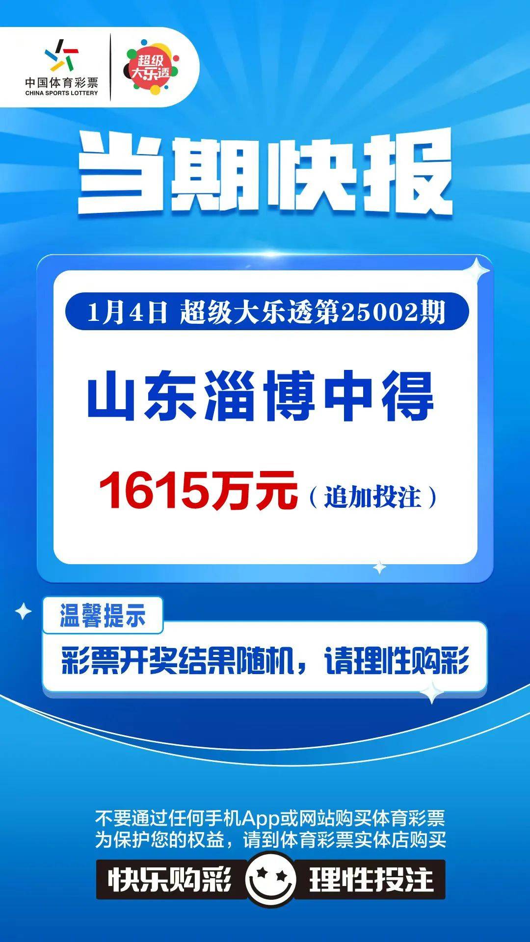 大乐透今日开奖结果揭晓