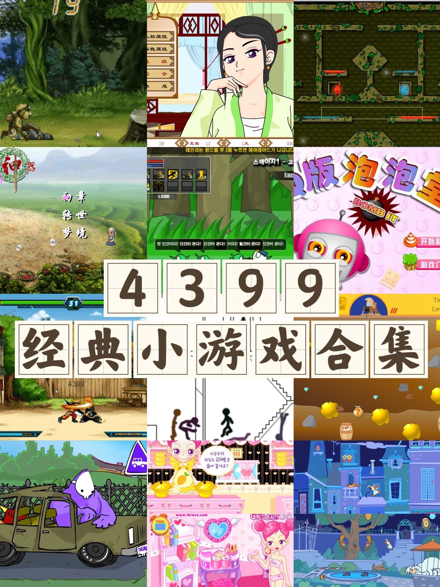 18网站推广APP439918网站推广APP4399，引领移动互联网新时代-第1张图片