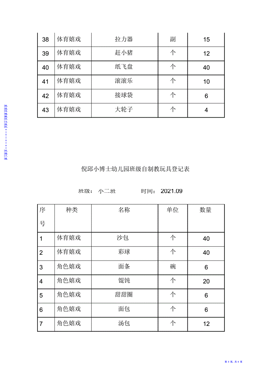 班级公共玩具小诗免费-第1张图片