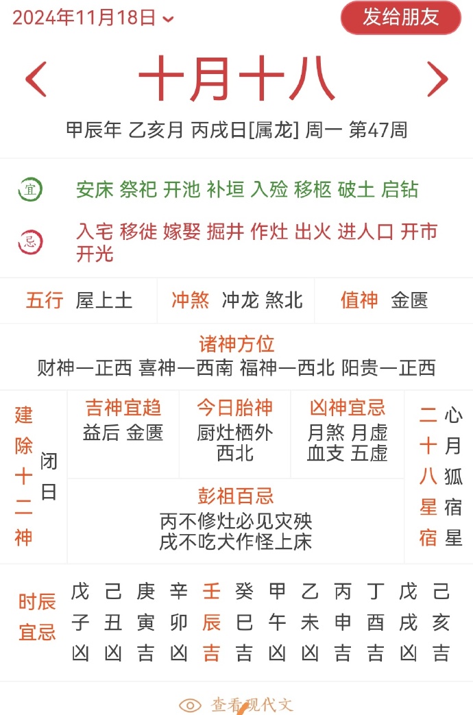 2024年1月18日黄道吉日查询2024年1月18日黄道吉日查询-第1张图片