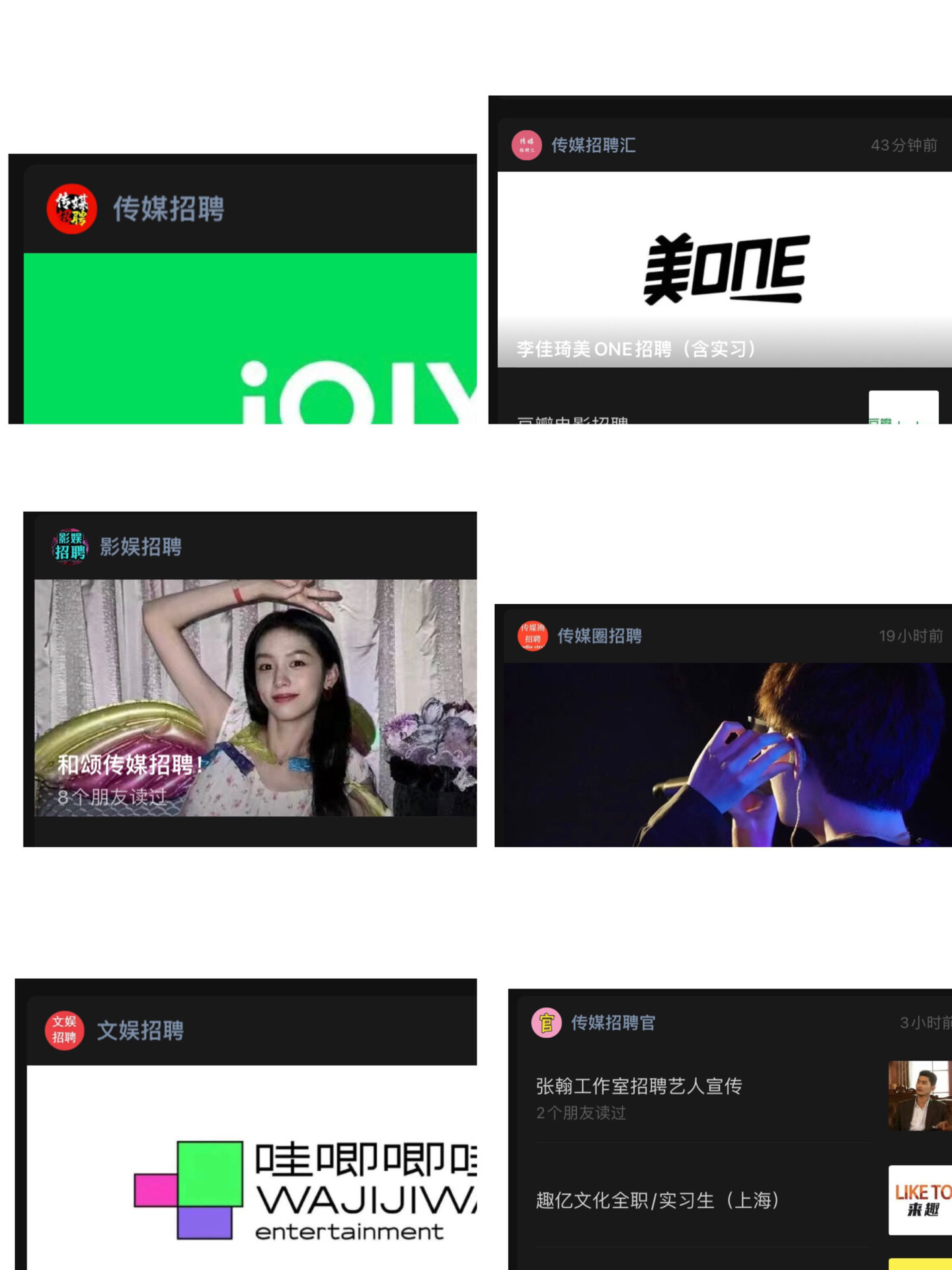 艺人助理招聘启事-第1张图片