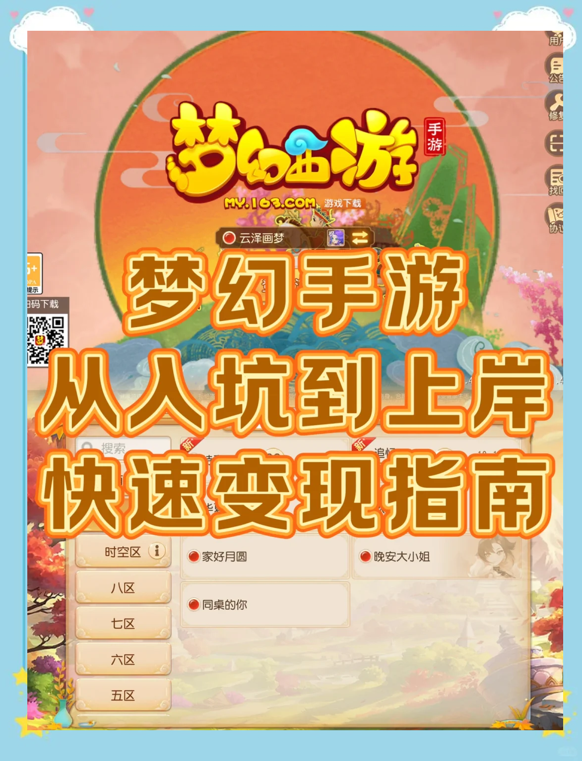 梦幻西游成就点攻略大全最新梦幻西游成就点攻略-第1张图片