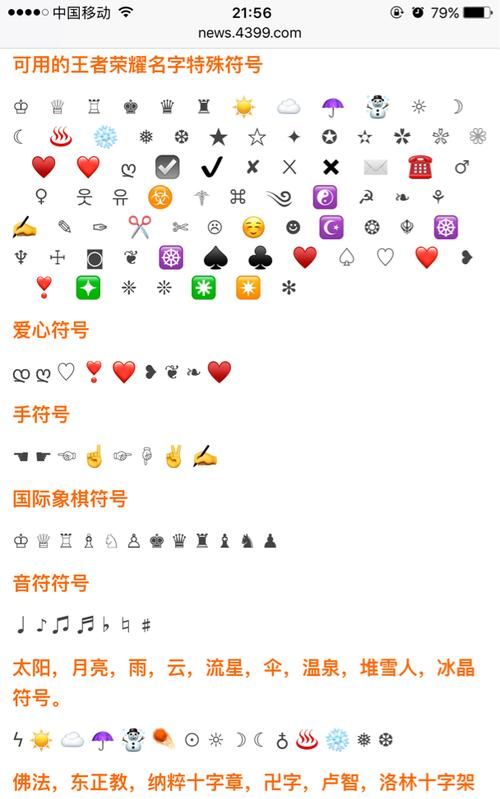 王者荣耀空白名字代码示例-第2张图片