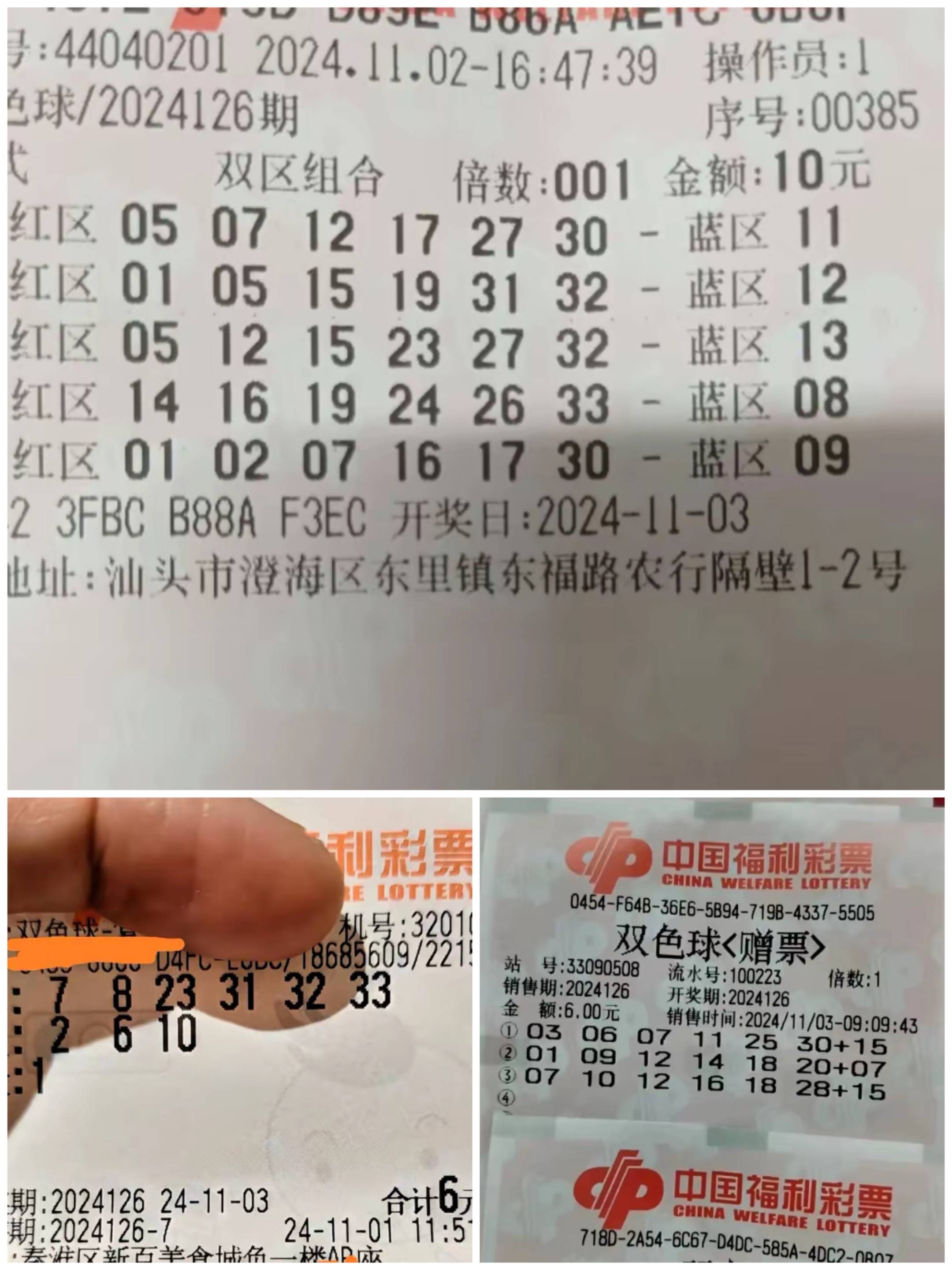 双色球中奖号码关键词文章-第1张图片
