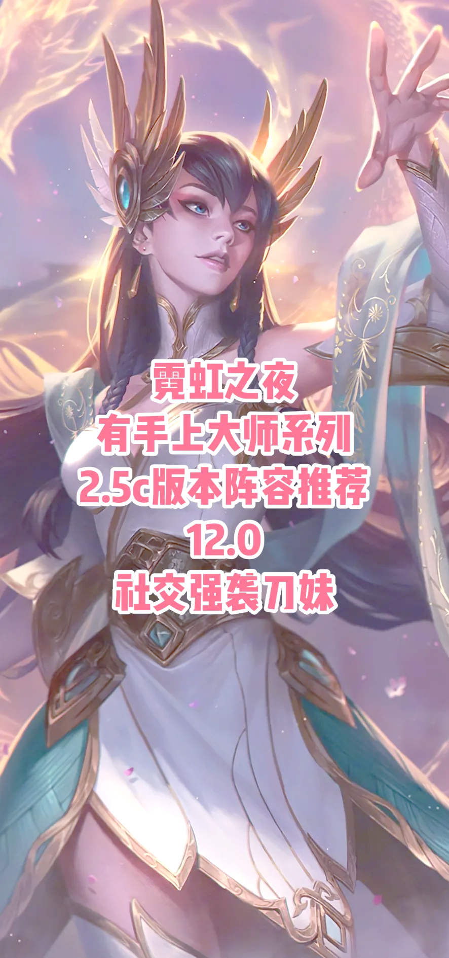 刀妹加点攻略