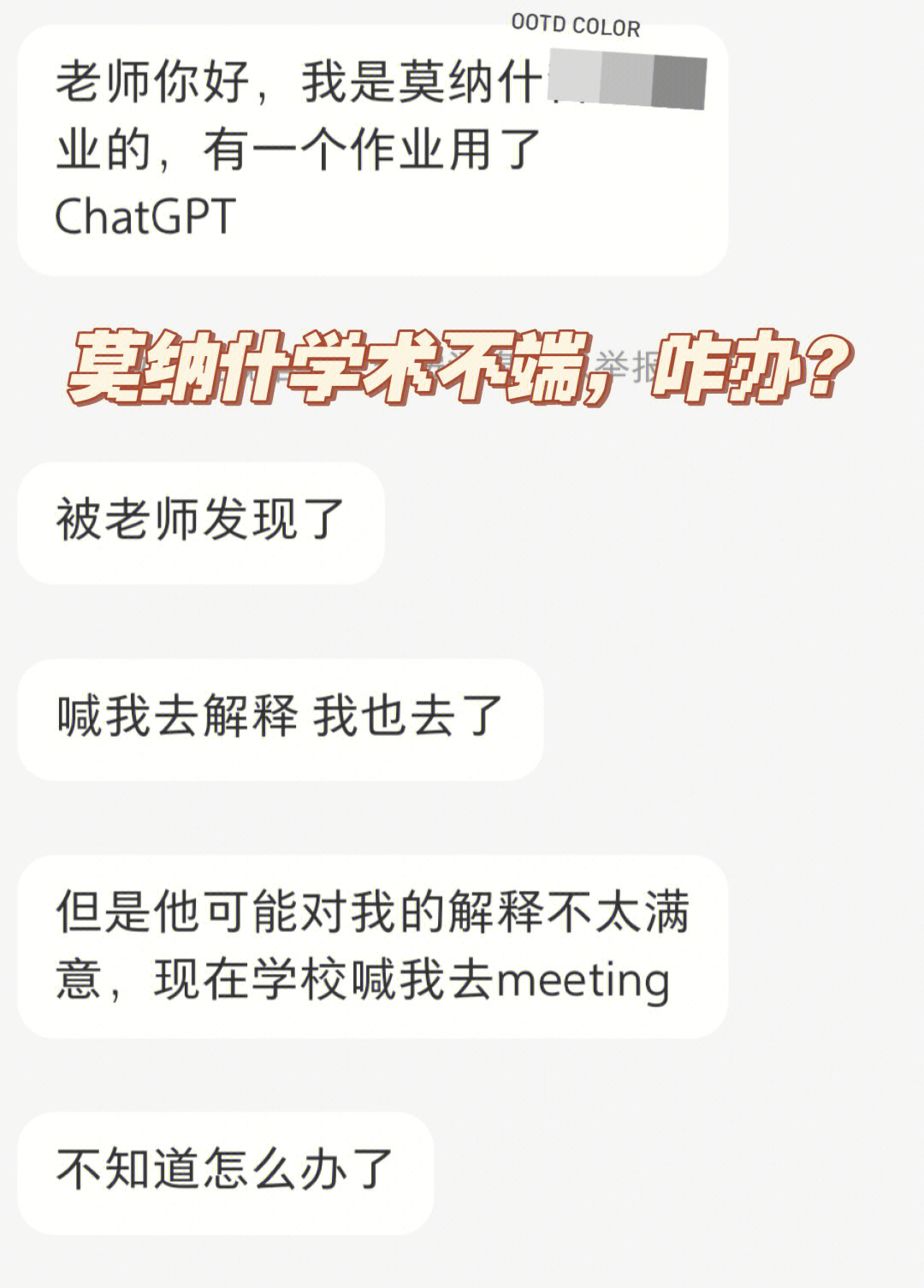 未交作业遭老师C课