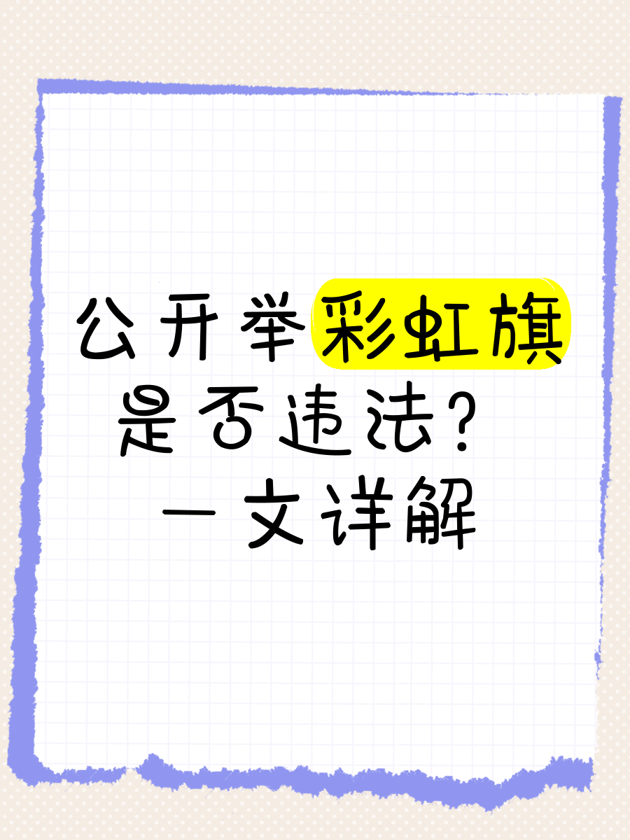 男孩街彩虹旗娱乐论坛彩虹旗娱乐论坛，探索娱乐新天地
