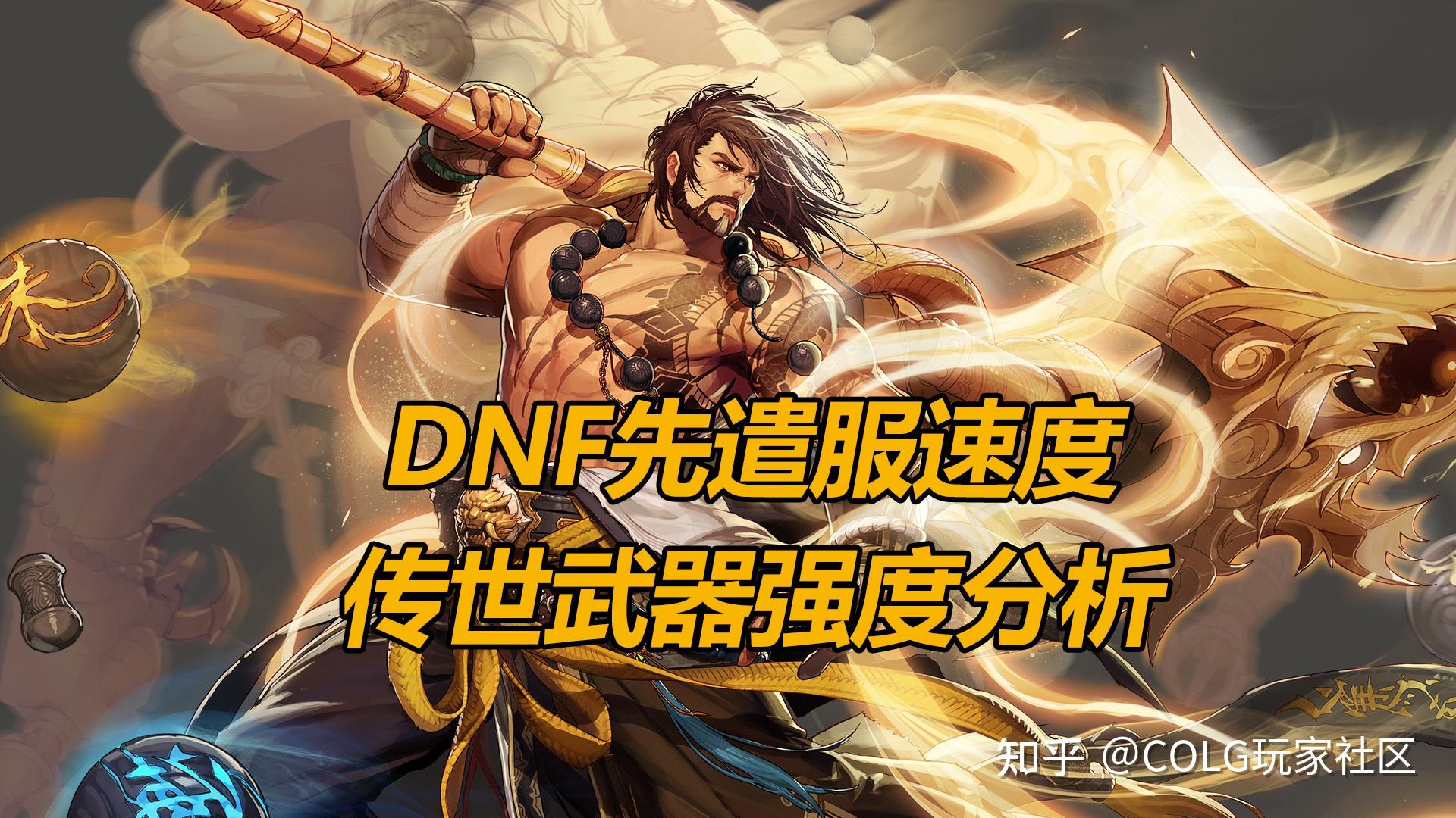 dnfss武器能升级太初嘛DNFSS武器，炫酷与实用的完美结合-第2张图片