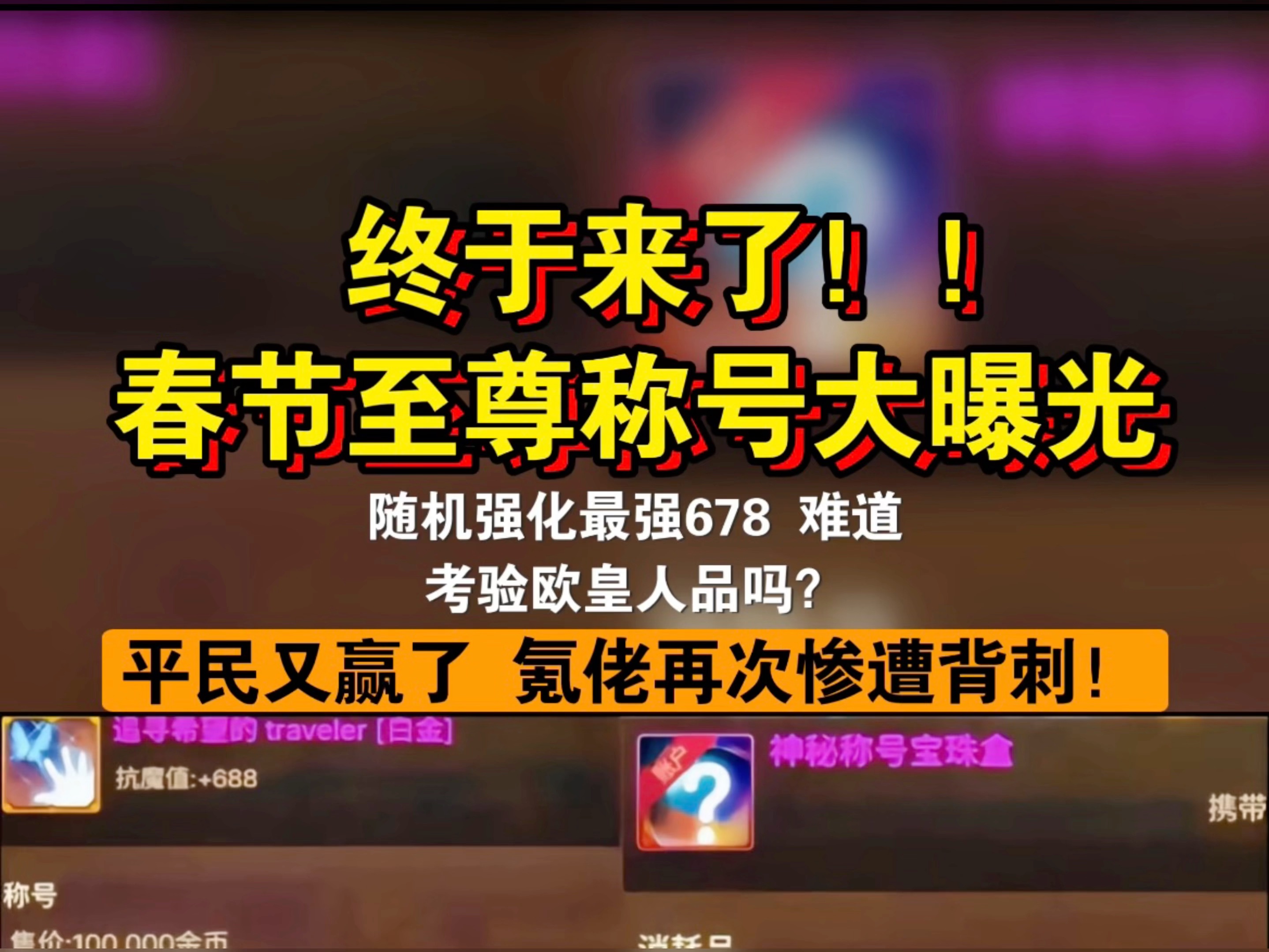 dnf2010春节礼包称号魔盒DNF 2010春节礼包全面解析-第1张图片