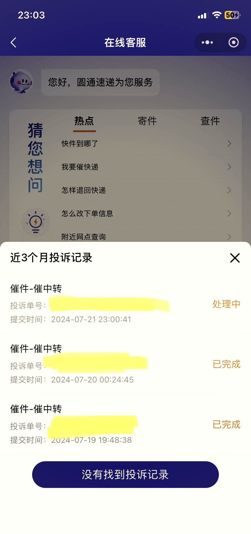 圆通快递查询号码查询-第1张图片