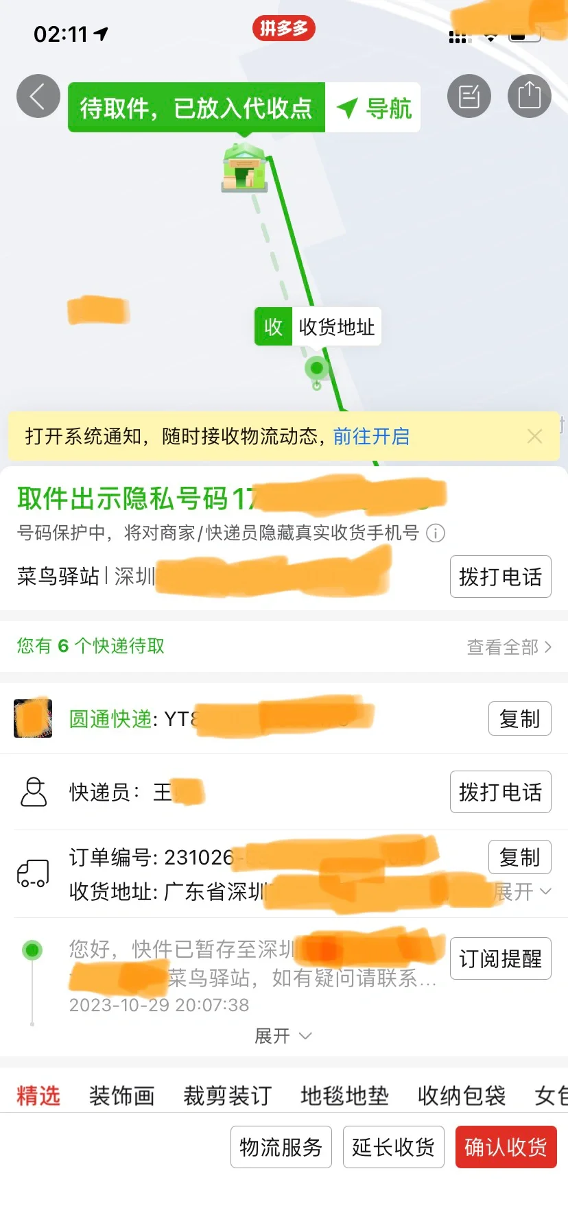 圆通快递查询号码查询-第2张图片